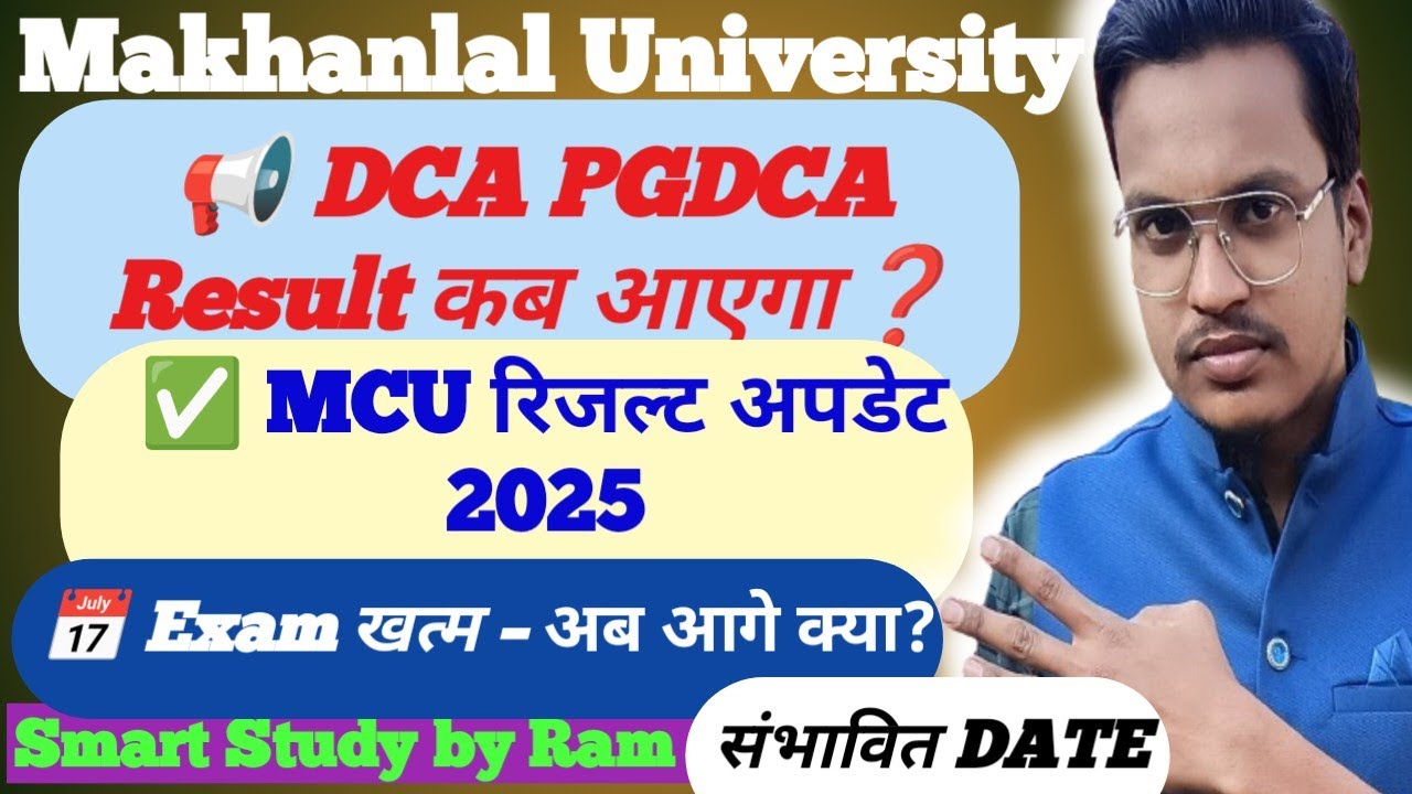 DCA/PGDCA Exam 2025 खत्म! रिजल्ट कब आएगा? जानिए पूरी जानकारी | MCU Result Update 2025! 
