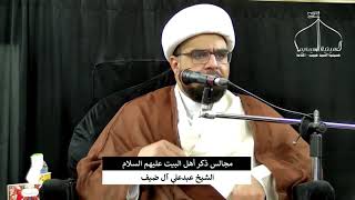 أهمية دعاء العديلة وخارطة الطريق إلى حسن العاقبة - الشيخ عبدعلي آل ضيف