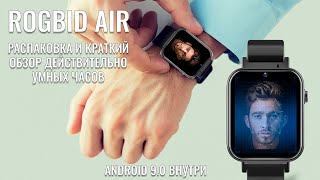 картинка: Rogbid Air распаковка и краткий обзор на действительно умные часы