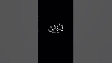 كروما الأية 17 من سورة لقمان . #إحْفَظْ_نَفْسَك_بالقُرْآن