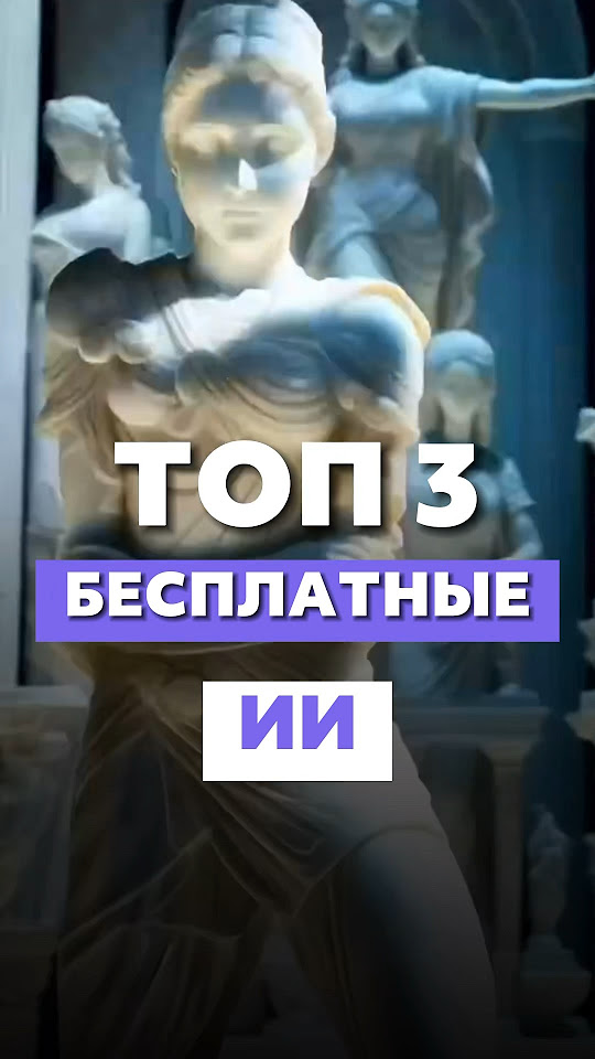 🔥ТОП 3 БЕСПЛАТНЫЕ НЕЙРОСЕТИ🔥 - YouTube