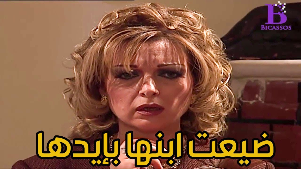 اسياد المال ـ الأم دايرة على بسطها وكيفها مع عشيقها وتاركة ابنها الأخرس يضيع بالشوارع