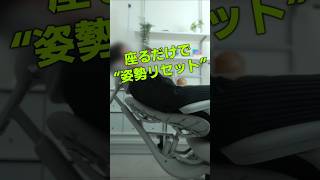 【凄すぎた】座るだけで姿勢リセットする電動チェア #LiberNovo #電動ワークチェア #ワークチェア #オフィスチェア