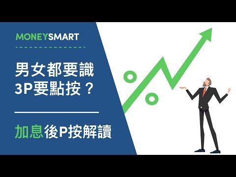 加息 後 本港20間銀行最優惠利率點變？有何影響？