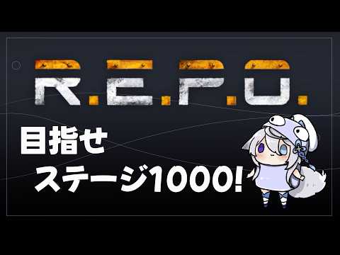 【R.E.P.O】#17  朝活？？？？？【宵月ゆきあ/Vtuber】