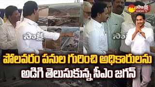 CM Jagan Inspects Polavaram Project Works | YSRCP |@SakshiTV