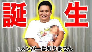 【ご報告】ンダホ、子どもが産まれていました！