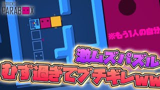 無限(？)の自分と協力する！激面白パズルゲームをやってみた！【PATRICK’S PARABOX】実況part1【はじまり】【箱入り】