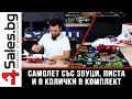 Комплект играчка самолет с писта за колички + 8 колички / 4sales.bg