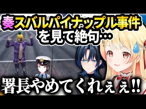 GTA振り返りでスバルパイナップル姿を見てカッコいいイメージが崩れてしまった奏と青くん【音乃瀬奏/火威青/ホロライブ】