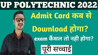Up Polytechnic Admit Card 2022 ||Jeecup Admit Card 2022|| Jeecup Admit Card.