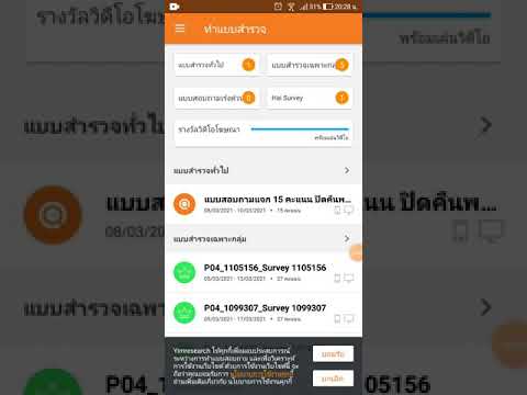 สอนวิธีทำแบบสอบถามอย่างไงให้ได้เงิน ✌️#Yimresearch