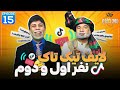 موج خنده لایف تیک تاک نفر اول و دوم   