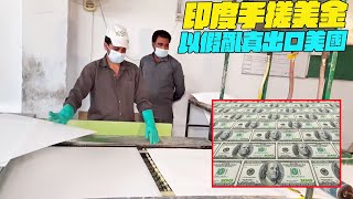 紀錄片 印度手搓美金以假亂真出口美國幹淨又衛生 #印度美食 #街邊小吃 #印度小吃#搞笑視頻#維基紀錄片#維基小哥