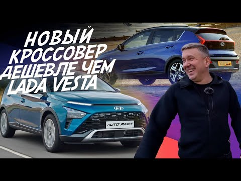 КОМПАКТНЫЙ КРОССОВЕР! Hyundai Bayon дешевле чем Lada Vesta и Hyndai Solaris!