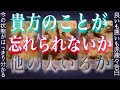 はっきり出る❤️🔥依存したので忘れられないようです。霊視タロット✴︎復縁✴︎交際中✴︎片思い✴︎複雑恋愛