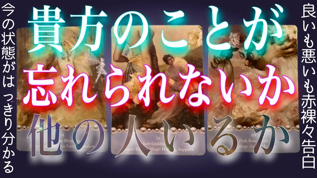 はっきり出る❤️‍🔥依存したので忘れられないようです。霊視タロット✴︎復縁✴︎交際中✴︎片思い✴︎複雑恋愛