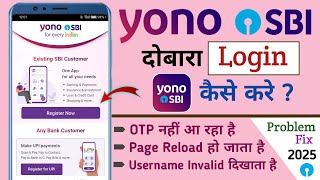 Yono SBI Login Problem | SBI Yono Login Problem | Yono SBI Me Login Kaise kare |