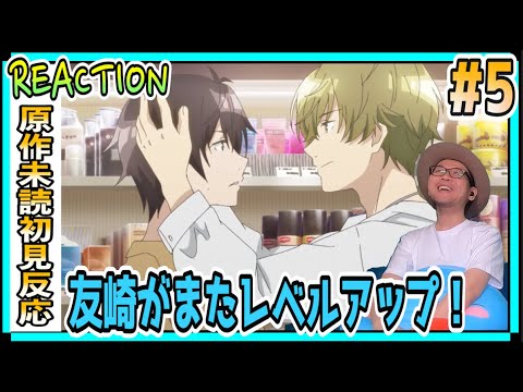 弱キャラ友崎くん 5話 リアクション 反応 Bottom-Tier Character Tomozaki Episode5 Reaction