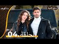Arafta أرافتا الحلقة 4 كاملة Arabic Dubbed مسلسل مدبلج تركي EP4 Arafta Arabic 