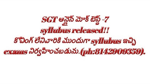 DSC SGT syllubus ఆధారంగా online డైలీ mock test no :7 syllubus released !!