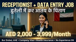 Dubai में Freshers Job! Receptionist + Data Entry 4000 AED + Free Visa 🔥🇦🇪