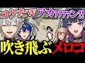 レオスのスライディングで吹っ飛ぶメロコに爆笑する葛葉たち【にじさんじ/切り抜き/まとめ】