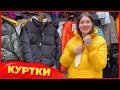 😎СТИЛЬНЫЕ ЖЕНСКИЕ КУРТКИ😎 ПАРКИ ОСЕНЬ ЗИМА👍2020 Рынок Садовод Москва