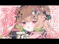 【ASMR/KU100】いいこいいこ♡全肯定タオルマッサージで心のよわーいところまで優しくなでなで💕ささやき/指かき/マッサージ/タッピング/睡眠導入【翠森アトリ/ハコネクト】