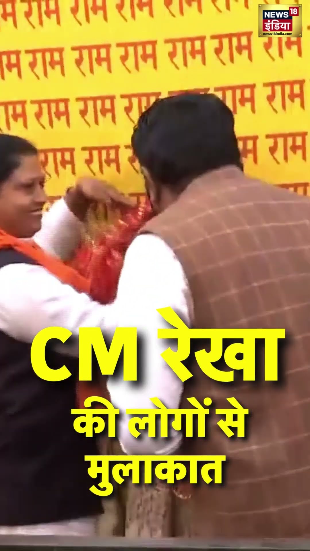 CM Rekha Gupta ने अपने आवास पर लोगों से मुलाक़ात की | #Shorts | N18S