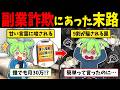 副業詐欺にあったずんだもんの末路【ずんだもん闇解説】