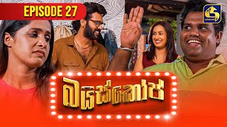 Bioscope  || EPISODE 27 || බයිස්කෝප් || 07th May 2024