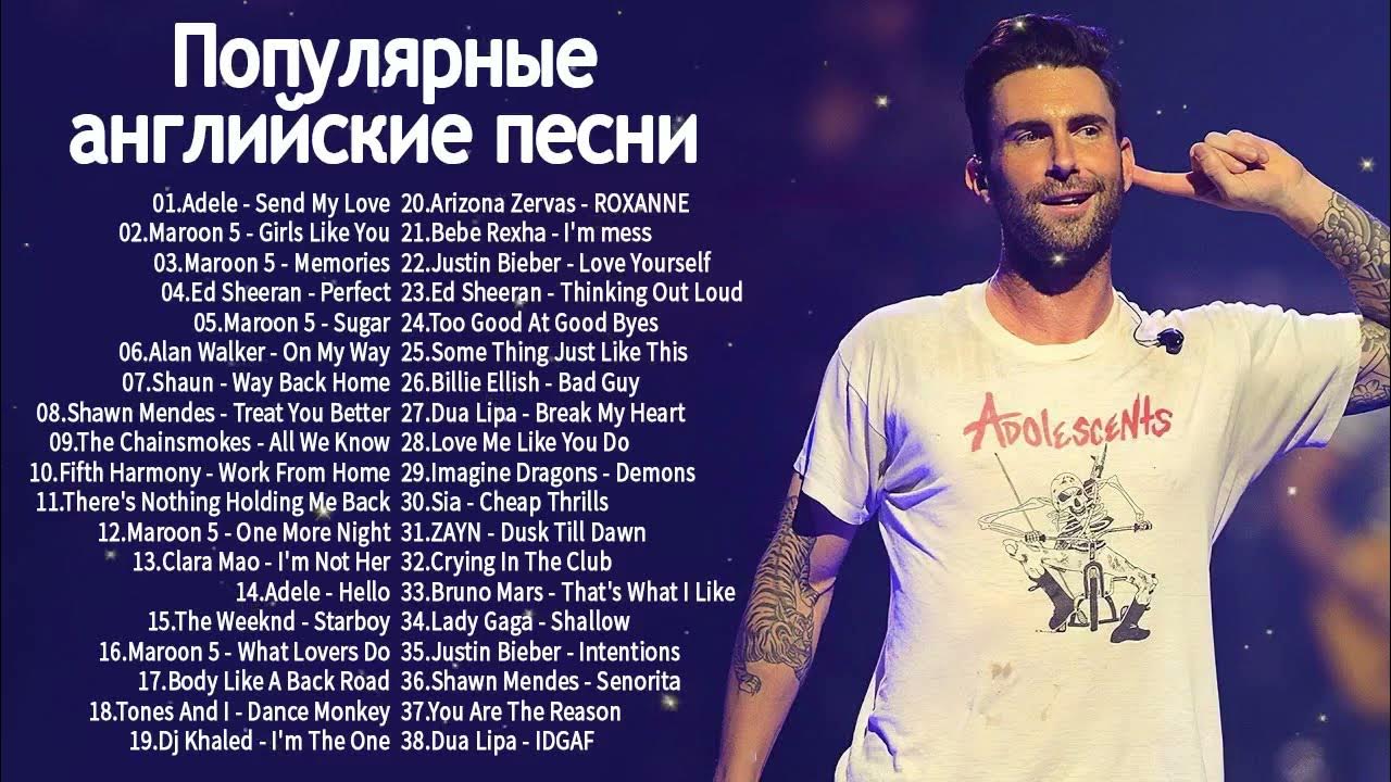 50 песен популярных зарубежных