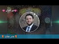 اليك رفعت حاجتي عامر عطايا