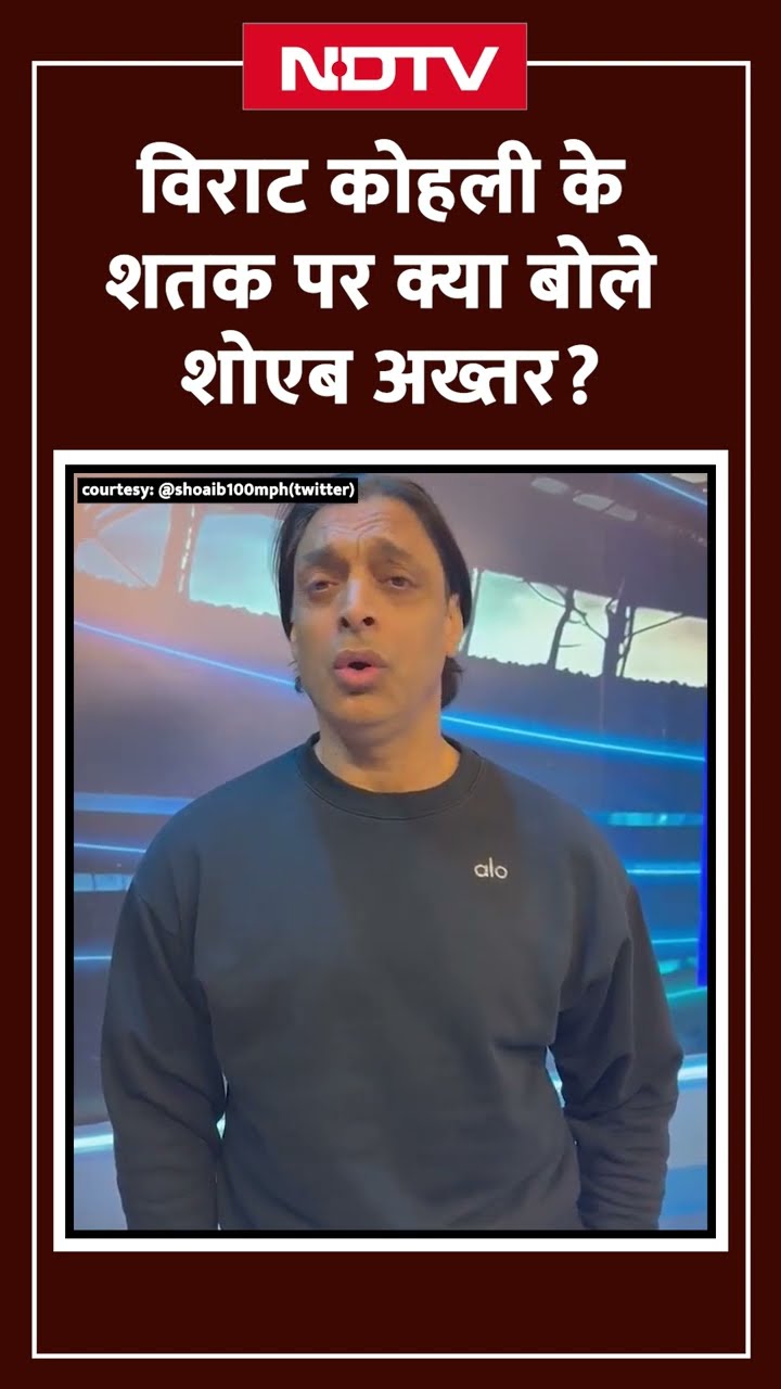 Virat Kohli के शतक पर क्या बोले Shoaib Akhtar? | Champions Trophy