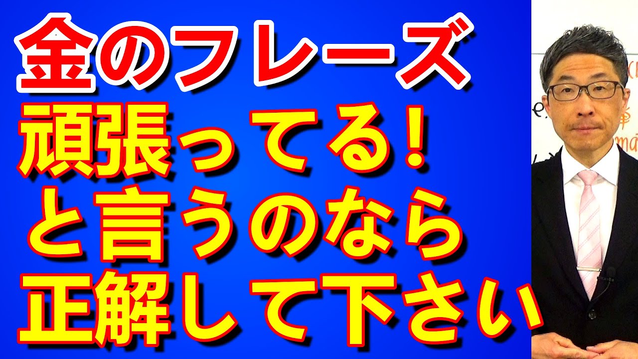 TOEIC文法合宿1334『金のフレーズ』を使っている方々へ/SLC矢田