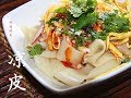 凉皮 （劲道清爽 惊喜好味道 制作简单无难度）cold noodle 【田园时光美食】