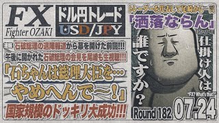 FXファイター尾崎の配信のサムネイル画像