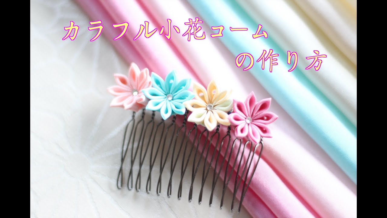 Kanzashi flower] How to make a colorful flower 🌸✨ comb [4K