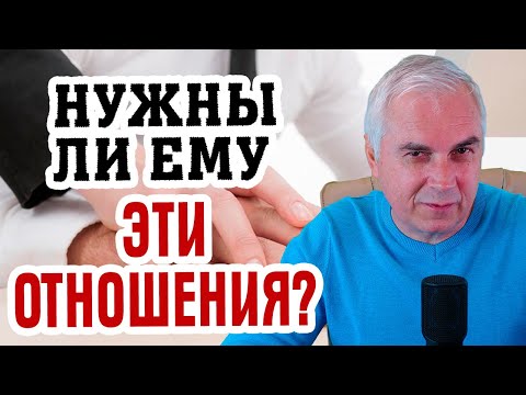 Почему мужчина не проявляет инициативу? Александр Ковальчук