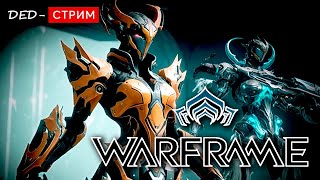Warframe фарм платины №3