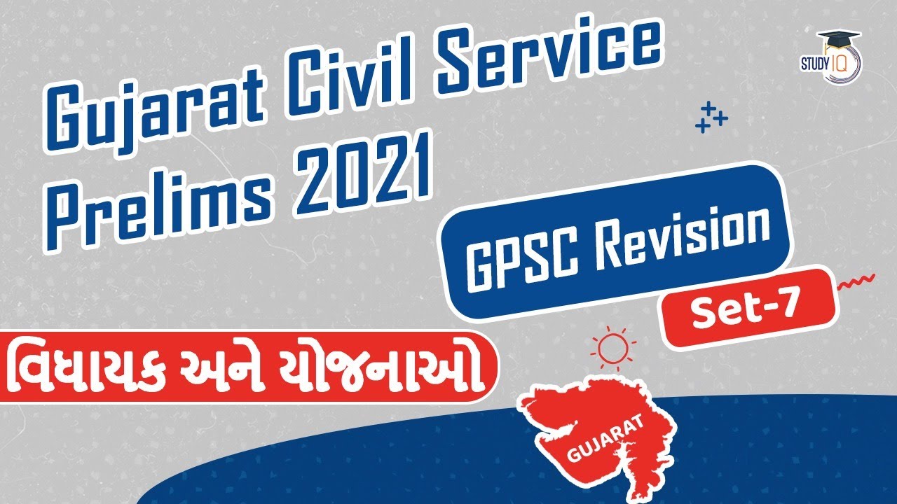 Gujarat Civil Service Prelims 2021 Important Bills & Schemes of