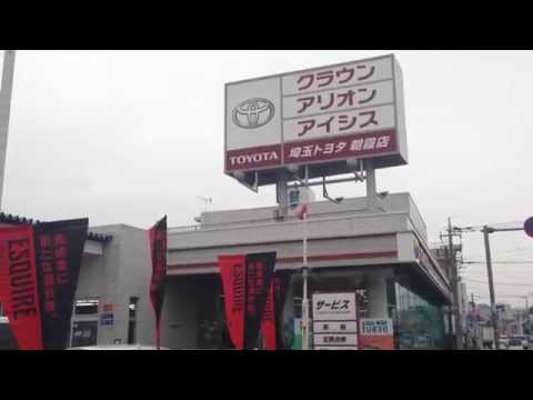 マーケットピア 埼玉トヨタ自動車朝霞店