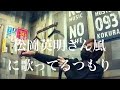 UP-BEAT/NO SIDE ACTION【うたスキ動画】