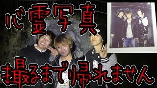 心霊写真撮るまで帰れません【沖縄】