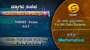 NMMS - SAT | 8th Class  | Mathematics | 4PM to 4:30PM | 09-01-2021 | DD Chandana
