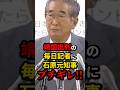 靖国批判の記者に石原慎太郎、ブチギレ!!　#shorts