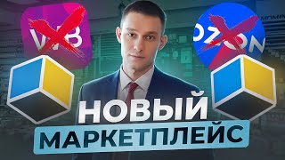 ЭТИ инвестиции сделают вас БОГАТЫМ! Как инвестировать в НОВЫЙ МАРКЕТПЛЕЙС от 230.000 рублей? ENSYS