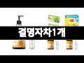 결명자차1개 추천 BEST 3 음료 인기상품  3ㅣ추천템ㅣ생활 꿀템ㅣ