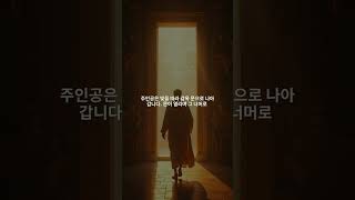 아들의 영으로 부르는 고백: 하나님을 &#39;아버지&#39;라 부르는 영적 자유